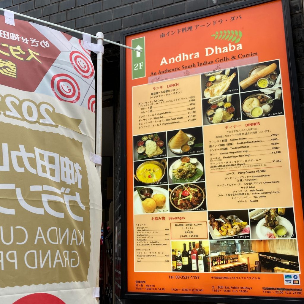 Andhra Dhaba アーンドラダバ 東京神田