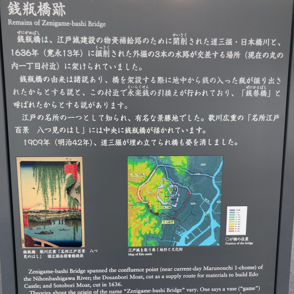 銭瓶橋「歌川広重」日本画、江戸城周辺